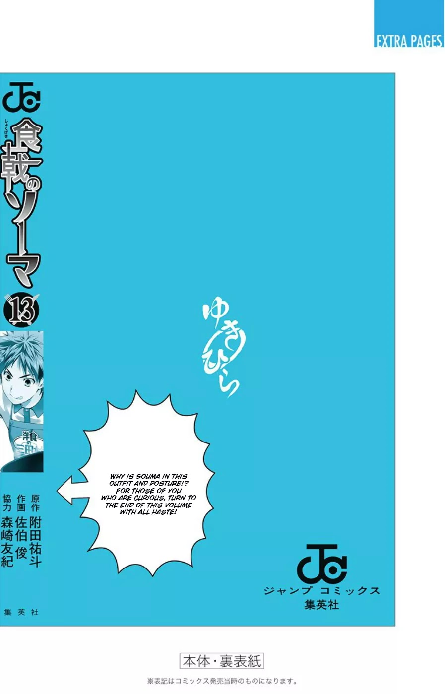 Read Shokugeki no Soma EN Manga Online