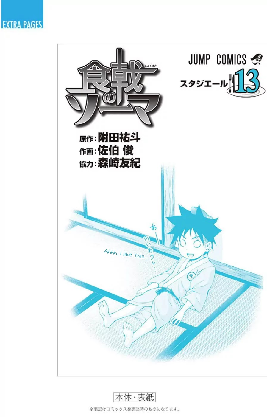 Read Shokugeki no Soma EN Manga Online
