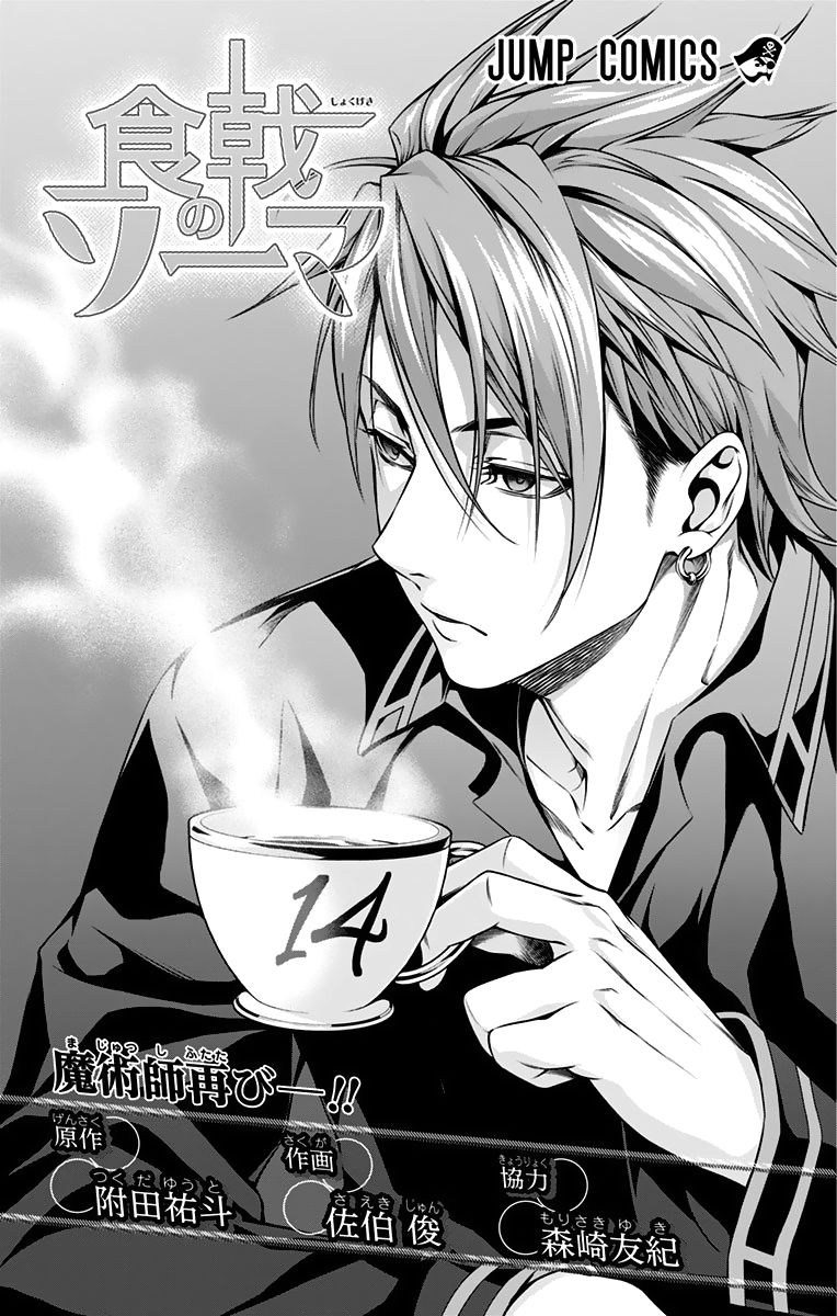 Read Shokugeki no Soma EN Manga Online