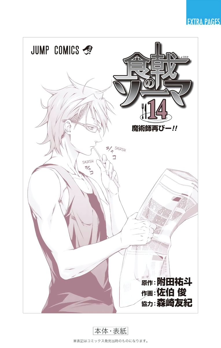 Read Shokugeki no Soma EN Manga Online