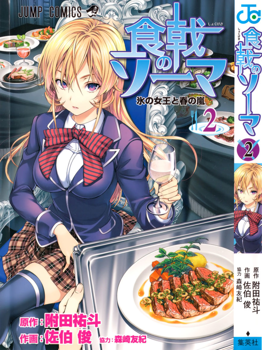Read Shokugeki no Soma EN Manga Online