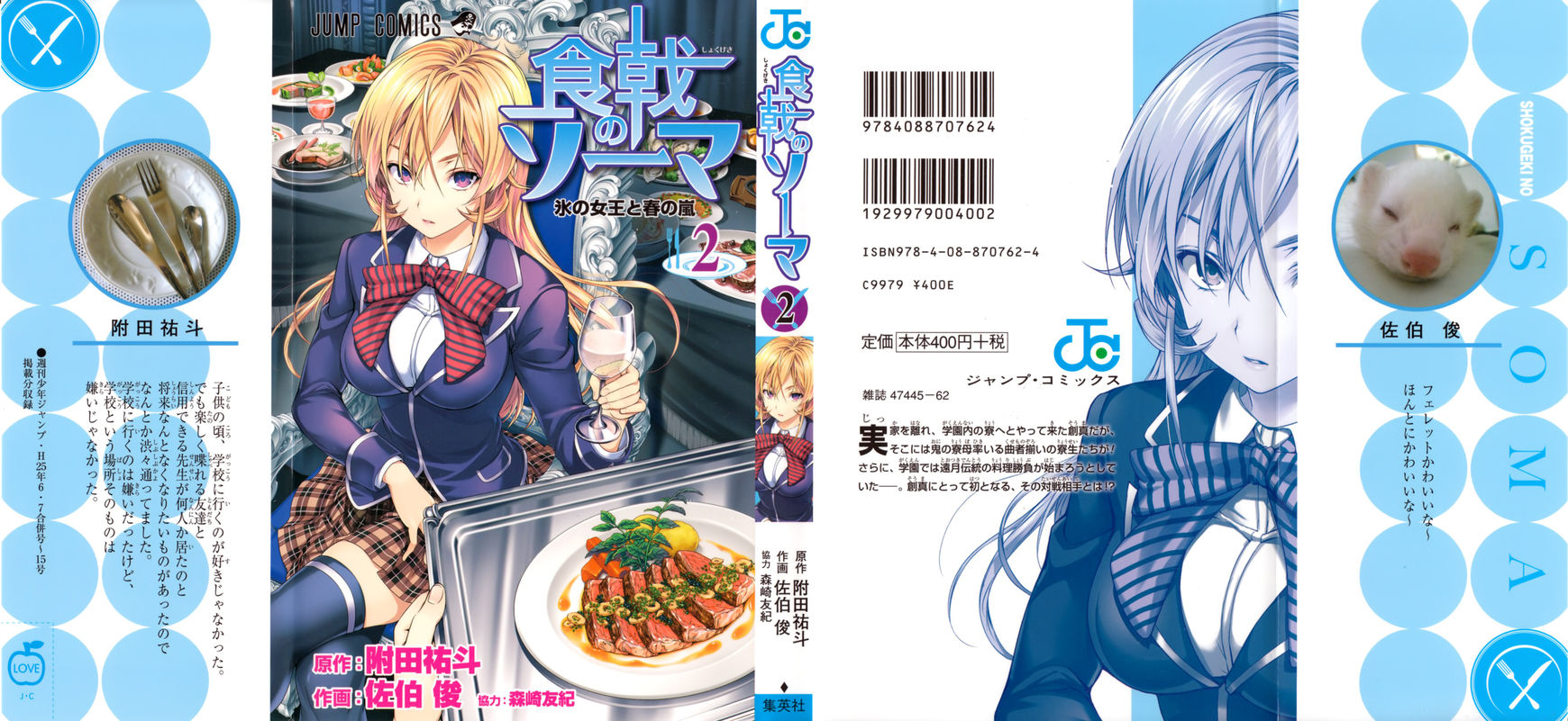 Read Shokugeki no Soma EN Manga Online