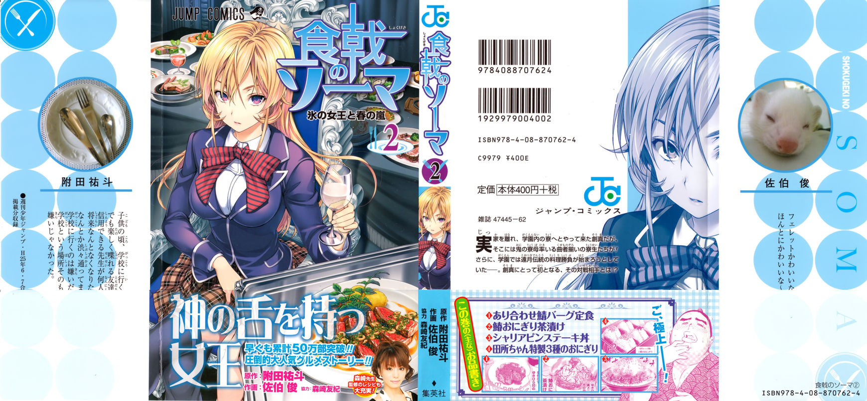 Read Shokugeki no Soma EN Manga Online