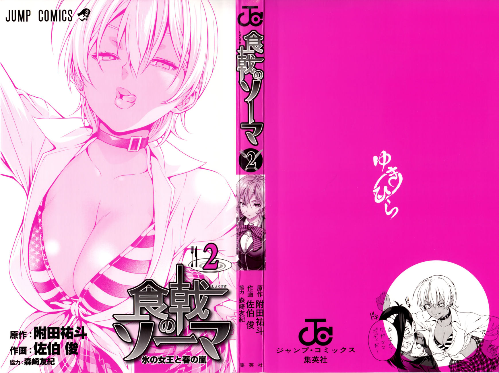 Read Shokugeki no Soma EN Manga Online