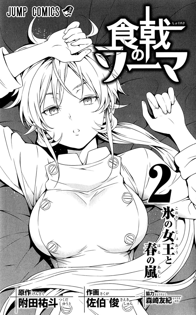 Read Shokugeki no Soma EN Manga Online