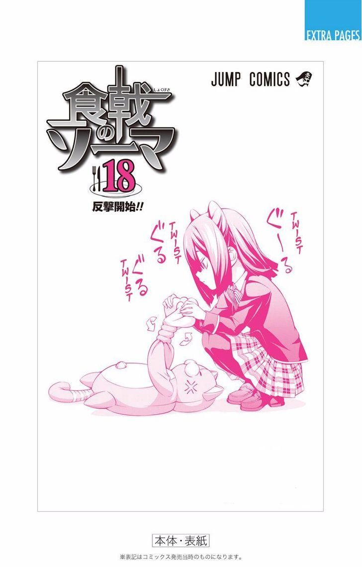 Read Shokugeki no Soma EN Manga Online