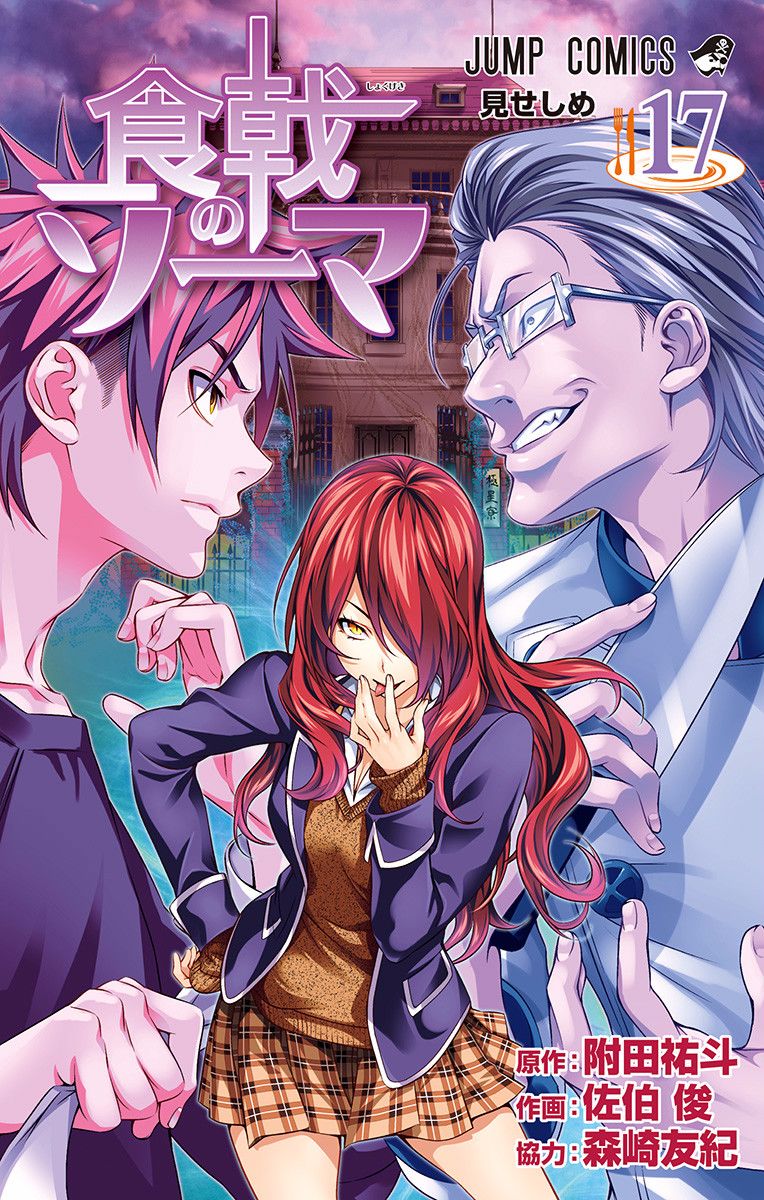 Read Shokugeki no Soma EN Manga Online