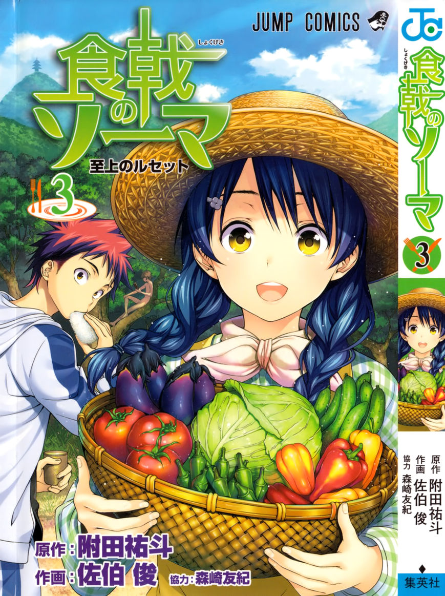 Read Shokugeki no Soma EN Manga Online