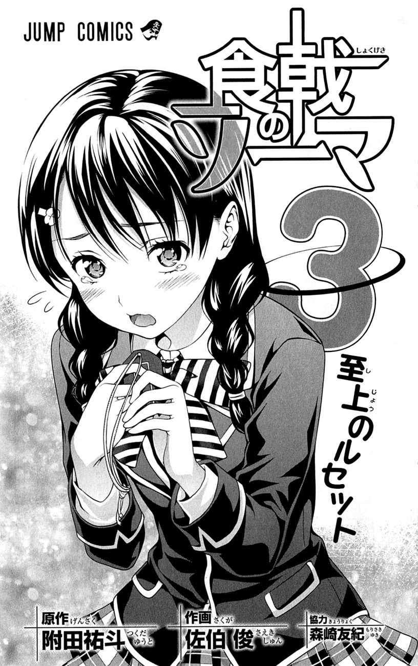 Read Shokugeki no Soma EN Manga Online