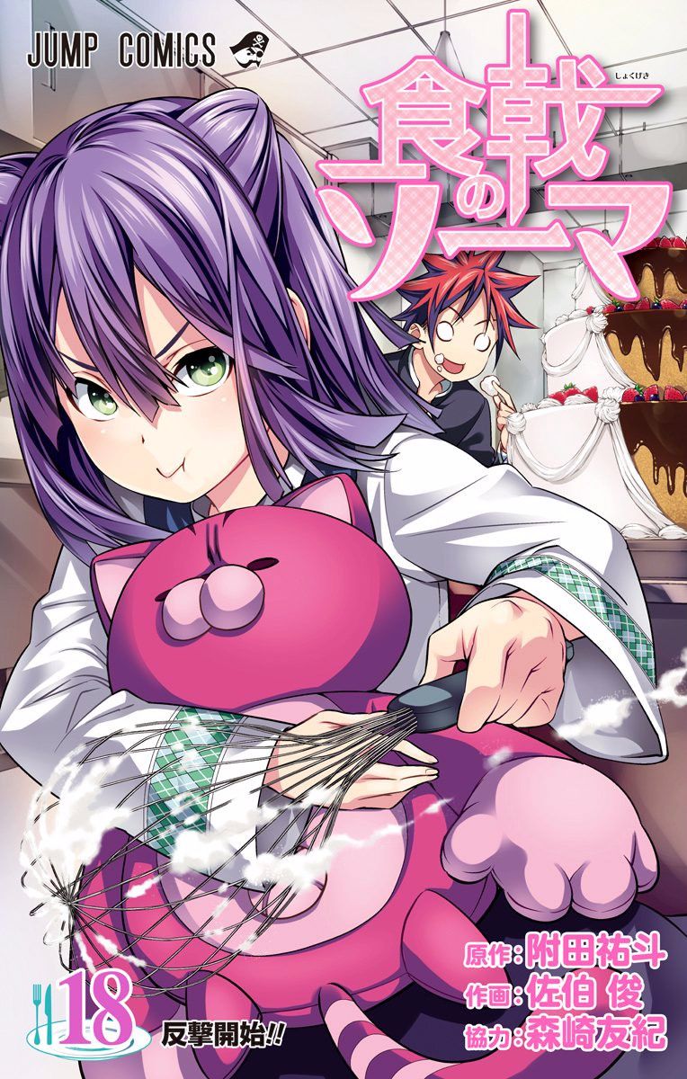 Read Shokugeki no Soma EN Manga Online