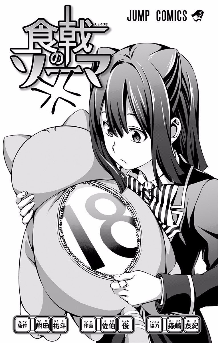 Read Shokugeki no Soma EN Manga Online