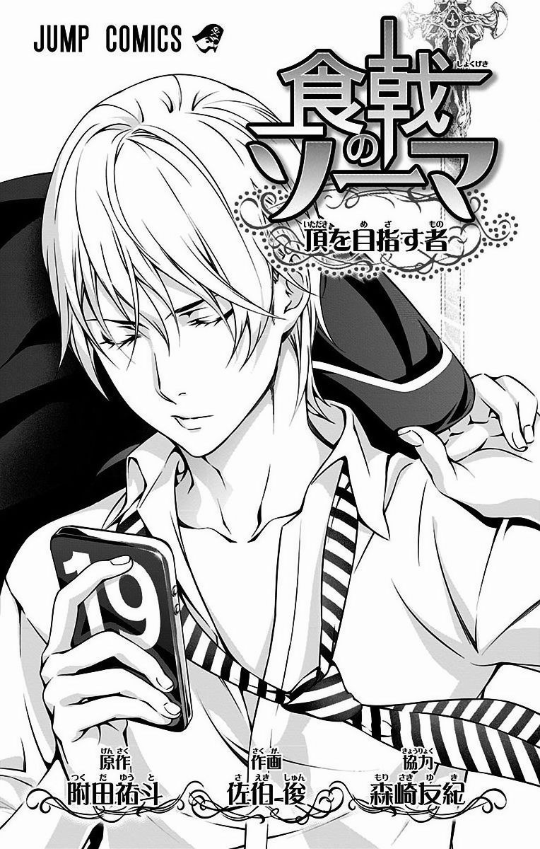 Read Shokugeki no Soma EN Manga Online