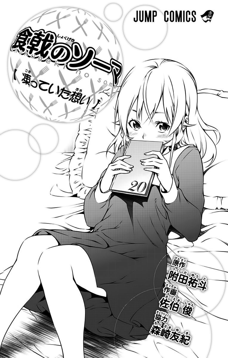 Read Shokugeki no Soma EN Manga Online