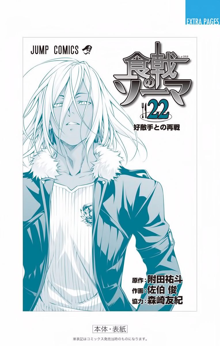 Read Shokugeki no Soma EN Manga Online