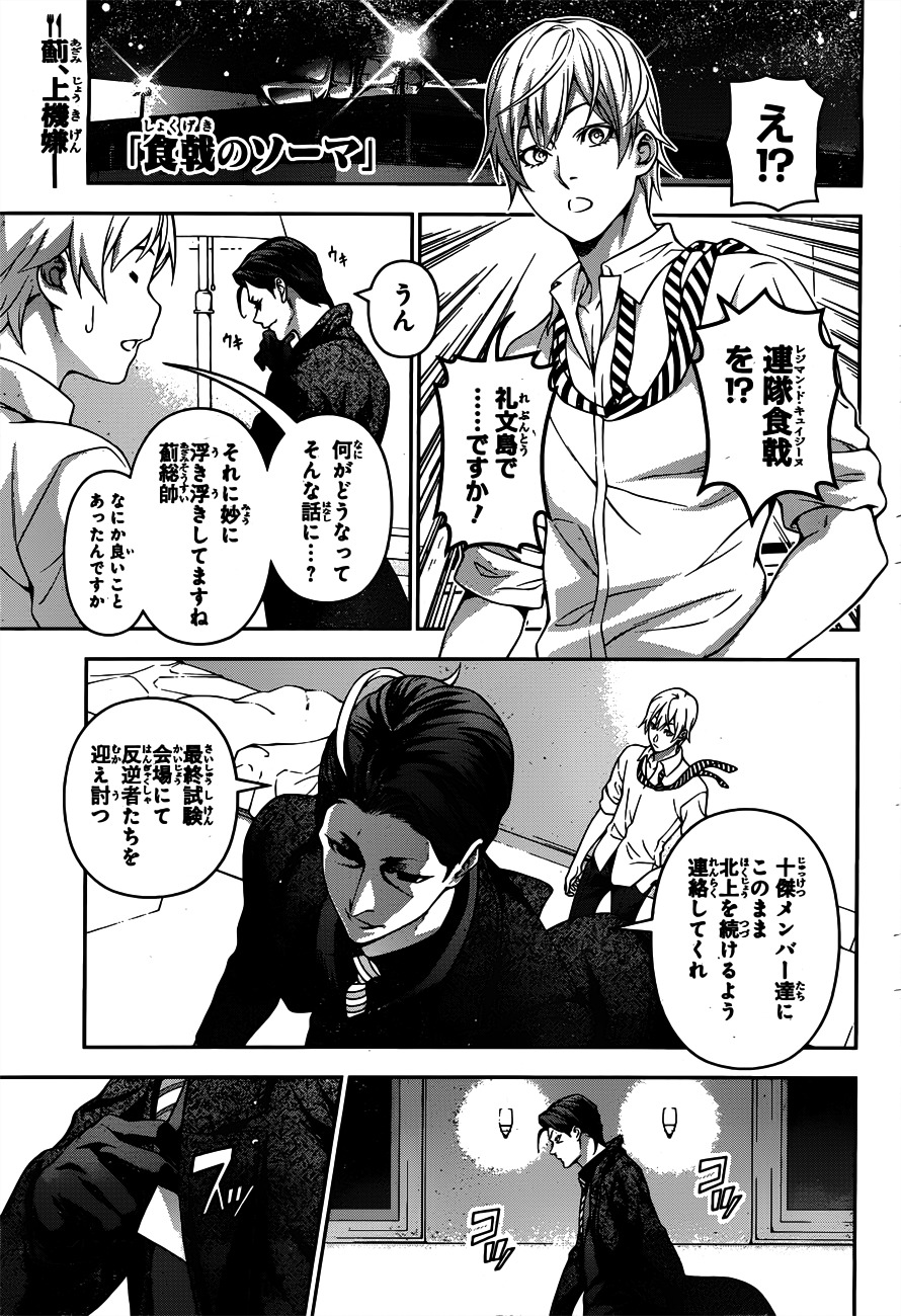 Read Shokugeki no Soma EN Manga Online