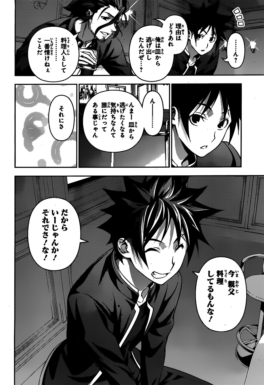 Read Shokugeki no Soma EN Manga Online