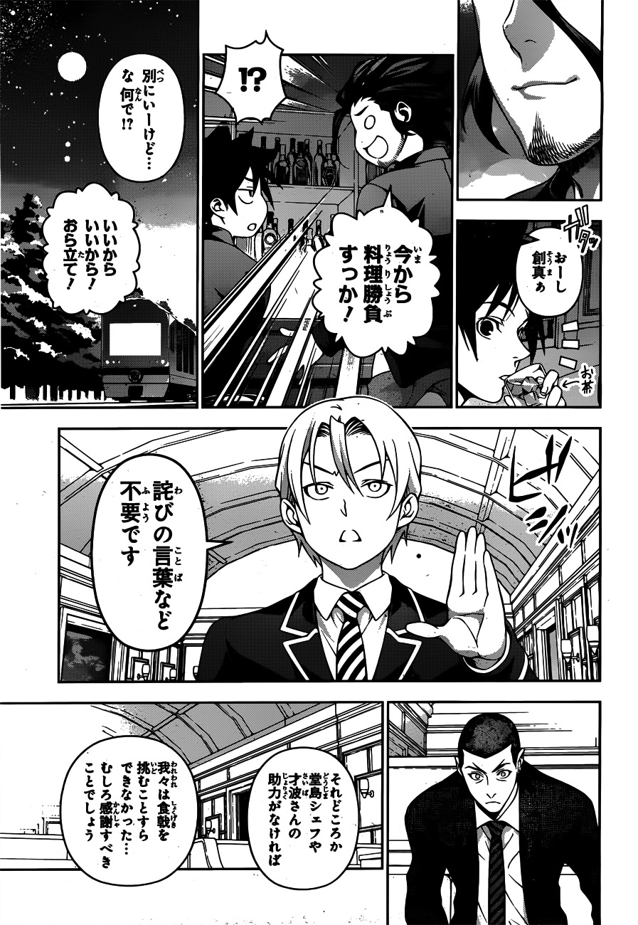 Read Shokugeki no Soma EN Manga Online