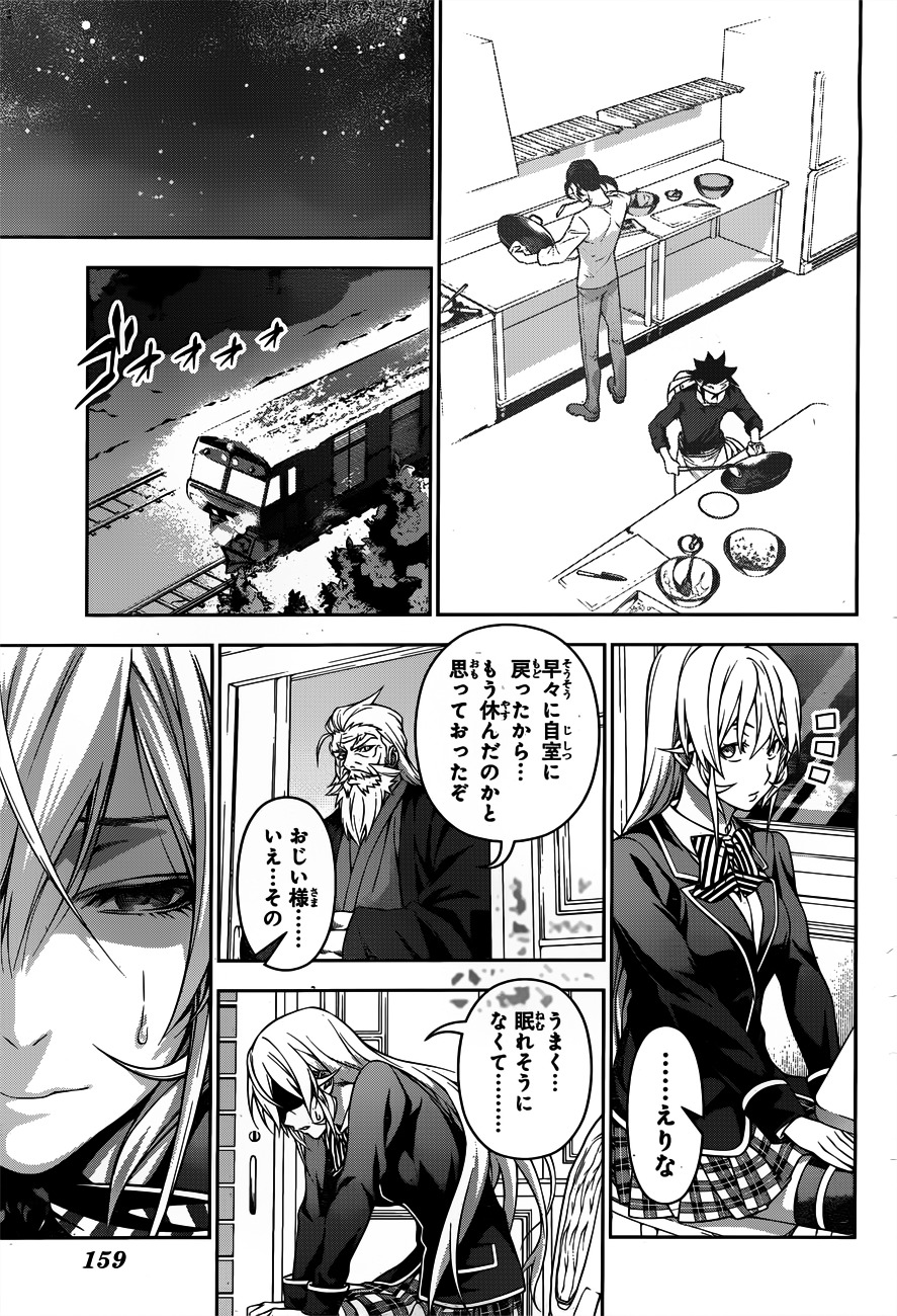 Read Shokugeki no Soma EN Manga Online