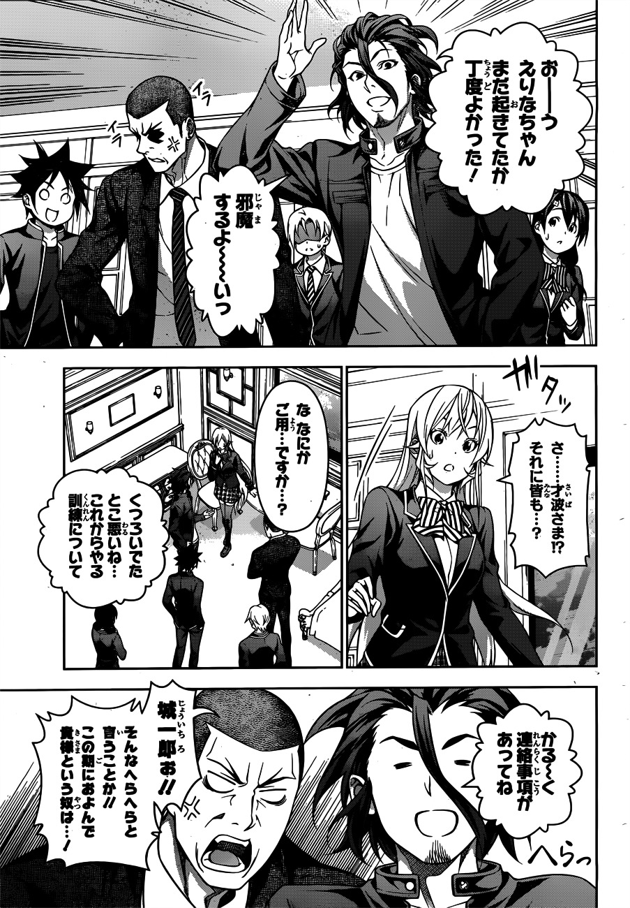 Read Shokugeki no Soma EN Manga Online