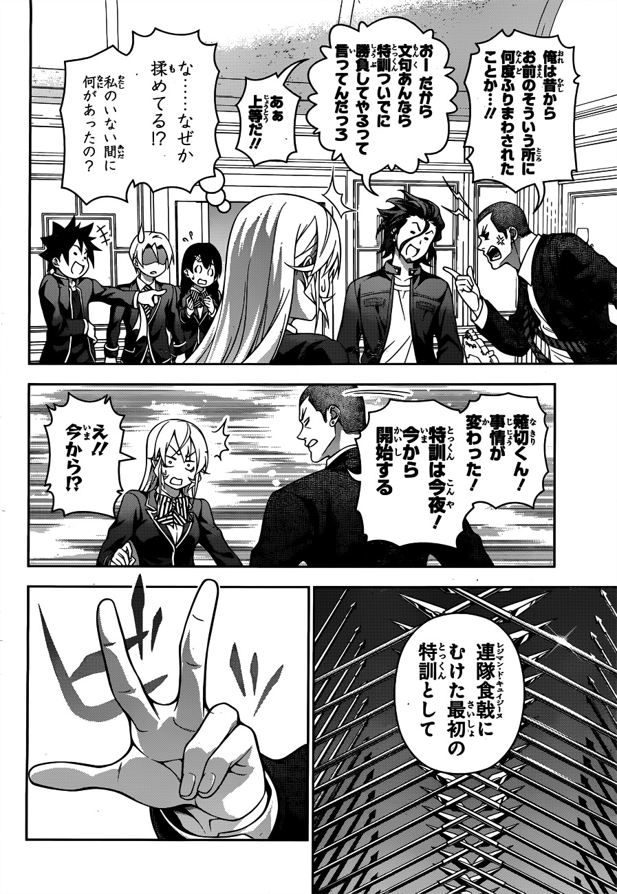 Read Shokugeki no Soma EN Manga Online