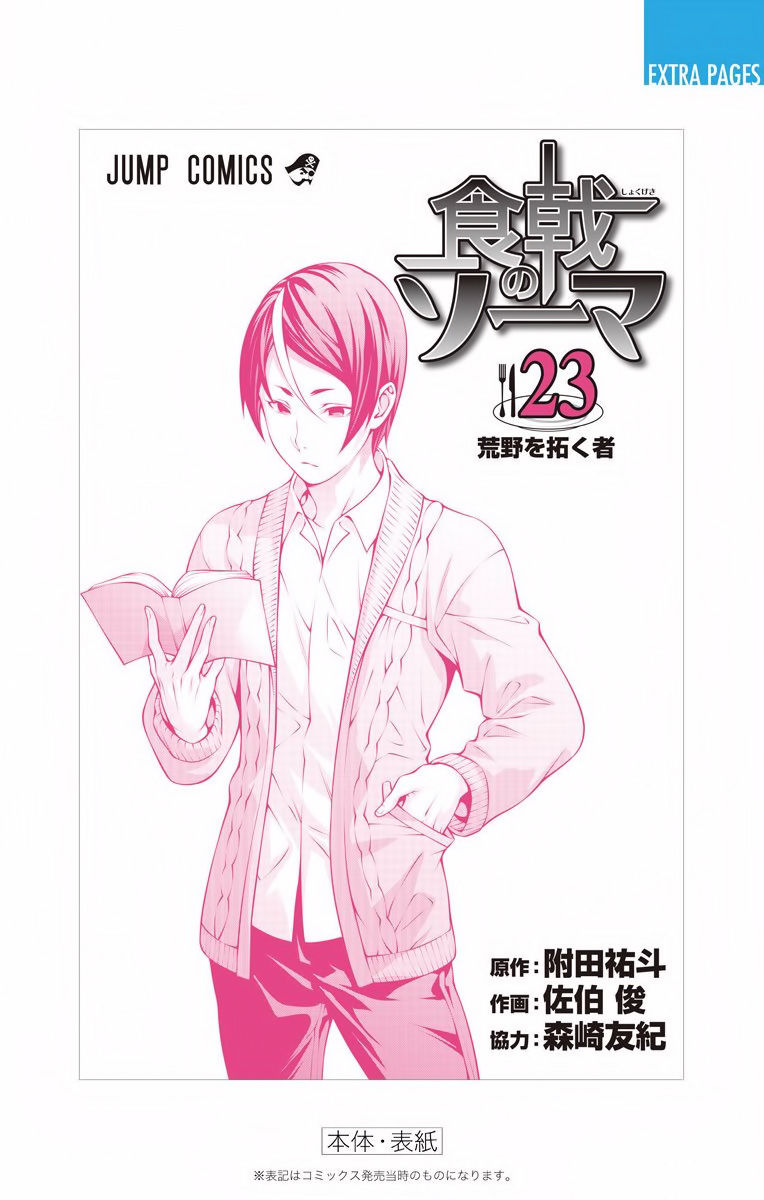 Read Shokugeki no Soma EN Manga Online