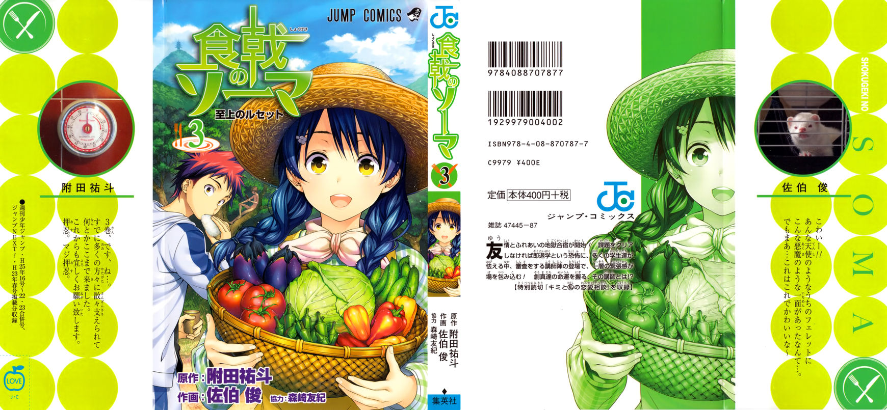 Read Shokugeki no Soma EN Manga Online