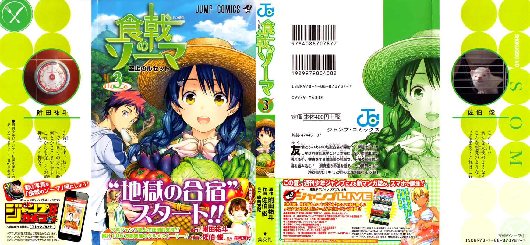 Read Shokugeki no Soma EN Manga Online
