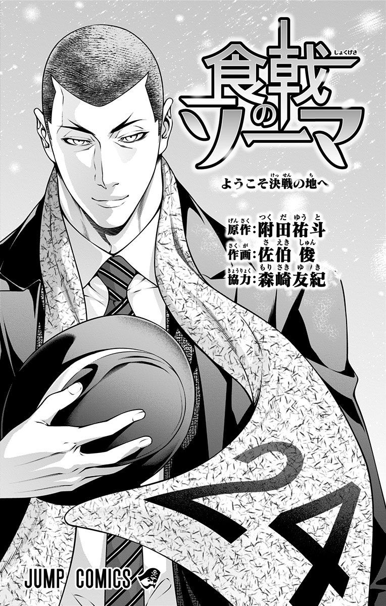 Read Shokugeki no Soma EN Manga Online