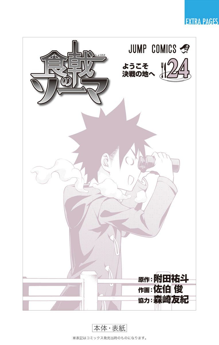 Read Shokugeki no Soma EN Manga Online