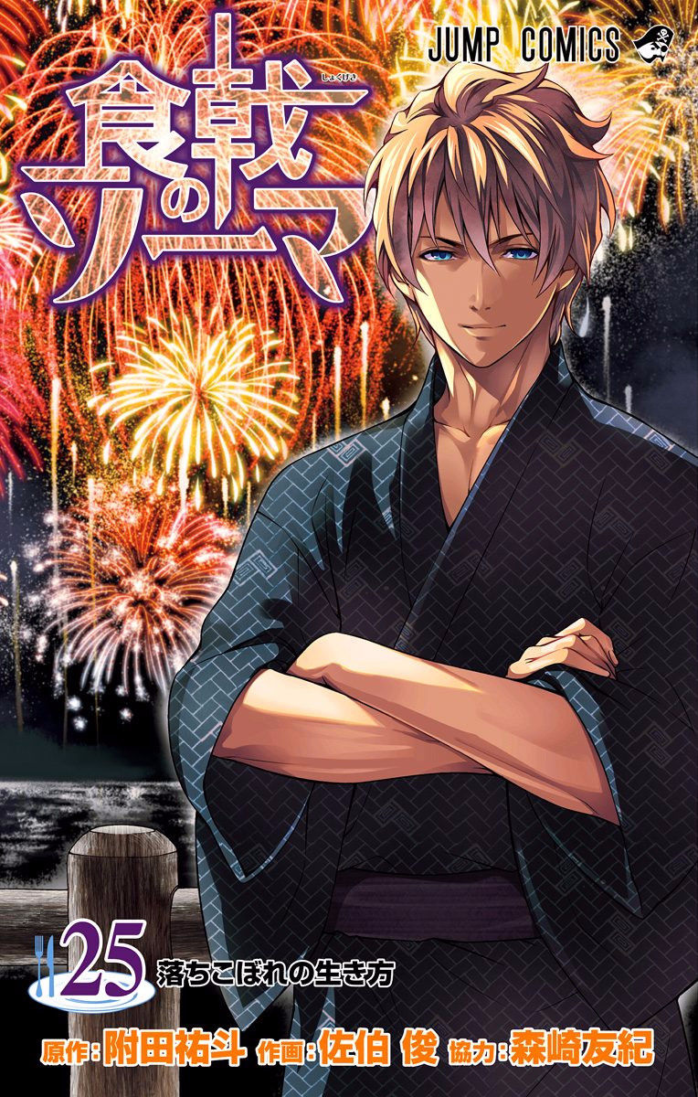 Read Shokugeki no Soma EN Manga Online