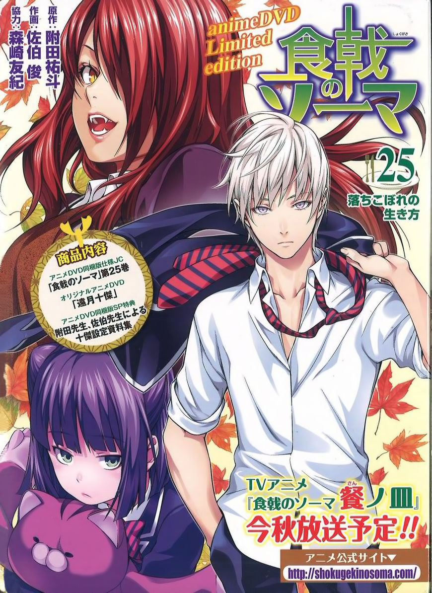 Read Shokugeki no Soma EN Manga Online
