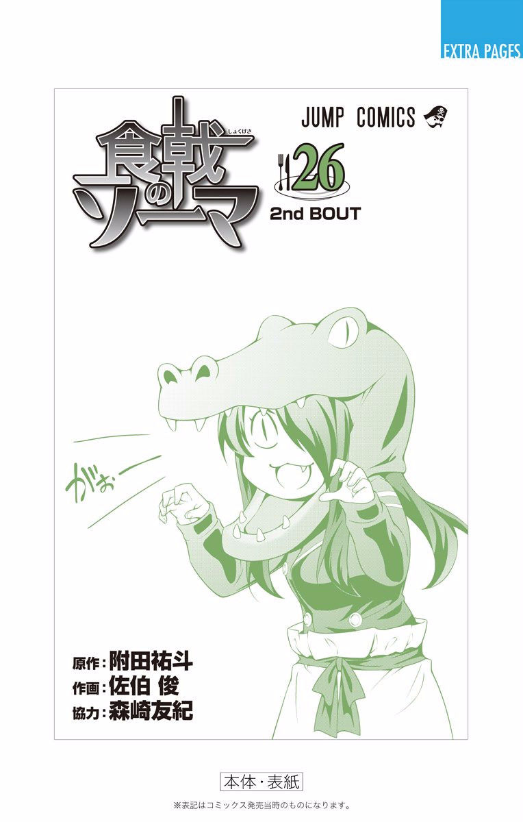 Read Shokugeki no Soma EN Manga Online