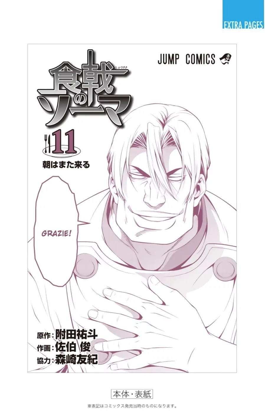 Read Shokugeki no Soma EN Manga Online