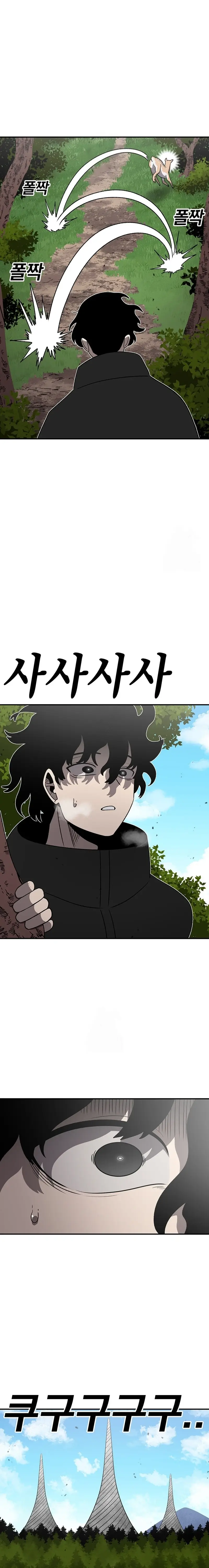 Read Sigani Meomun Jip EN Manga Online