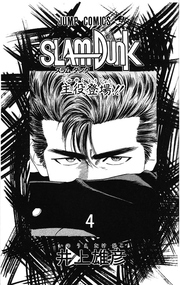 Read Slam Dunk EN Manga Online