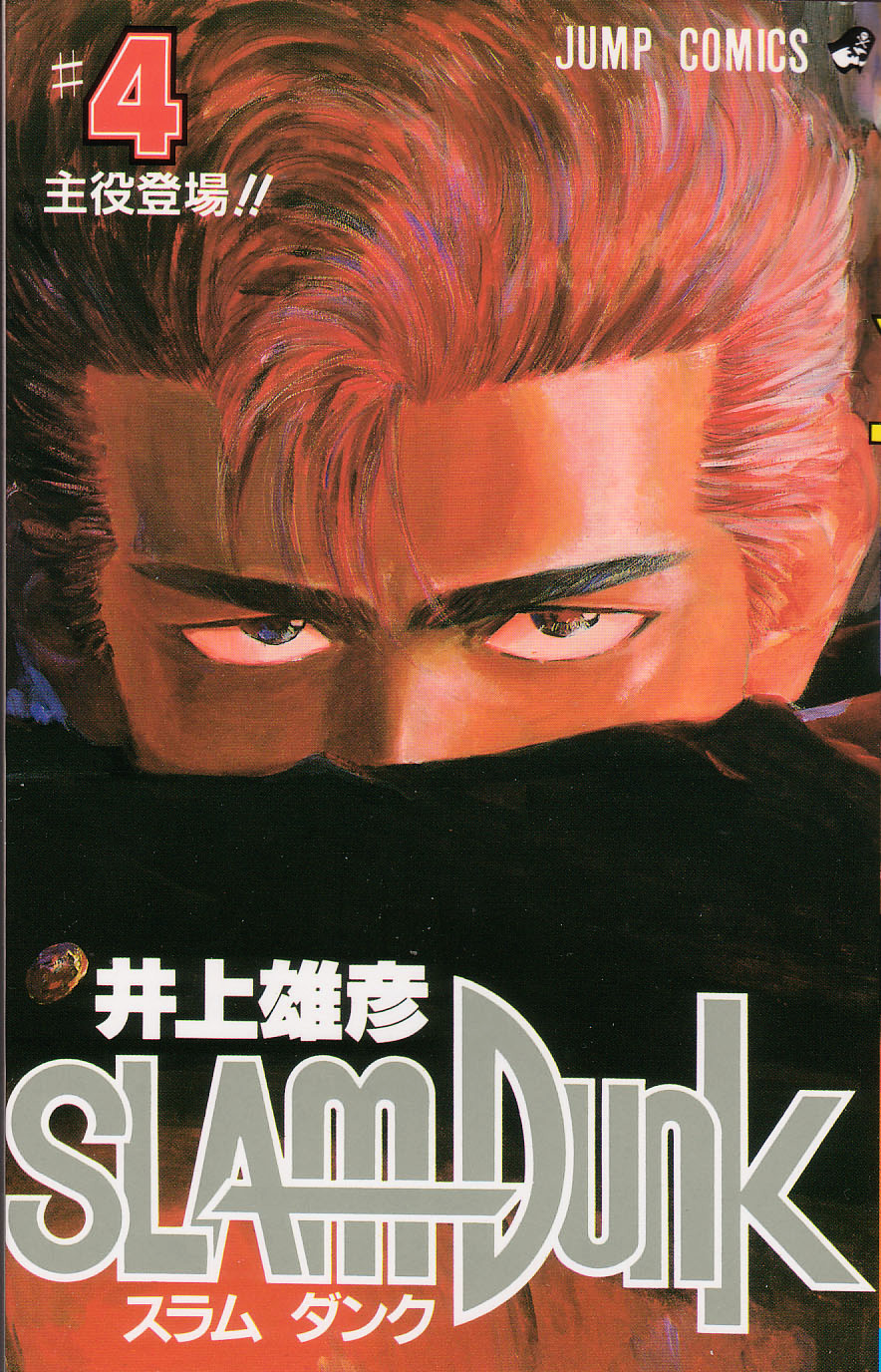 Read Slam Dunk EN Manga Online
