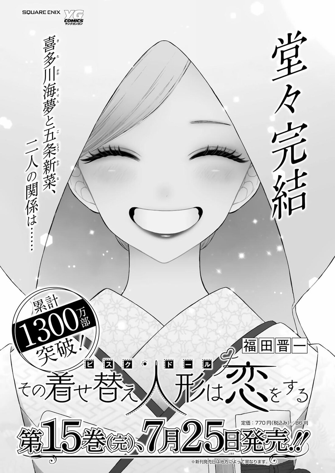 Read Sono Bisque Doll wa Koi wo suru EN Manga Online