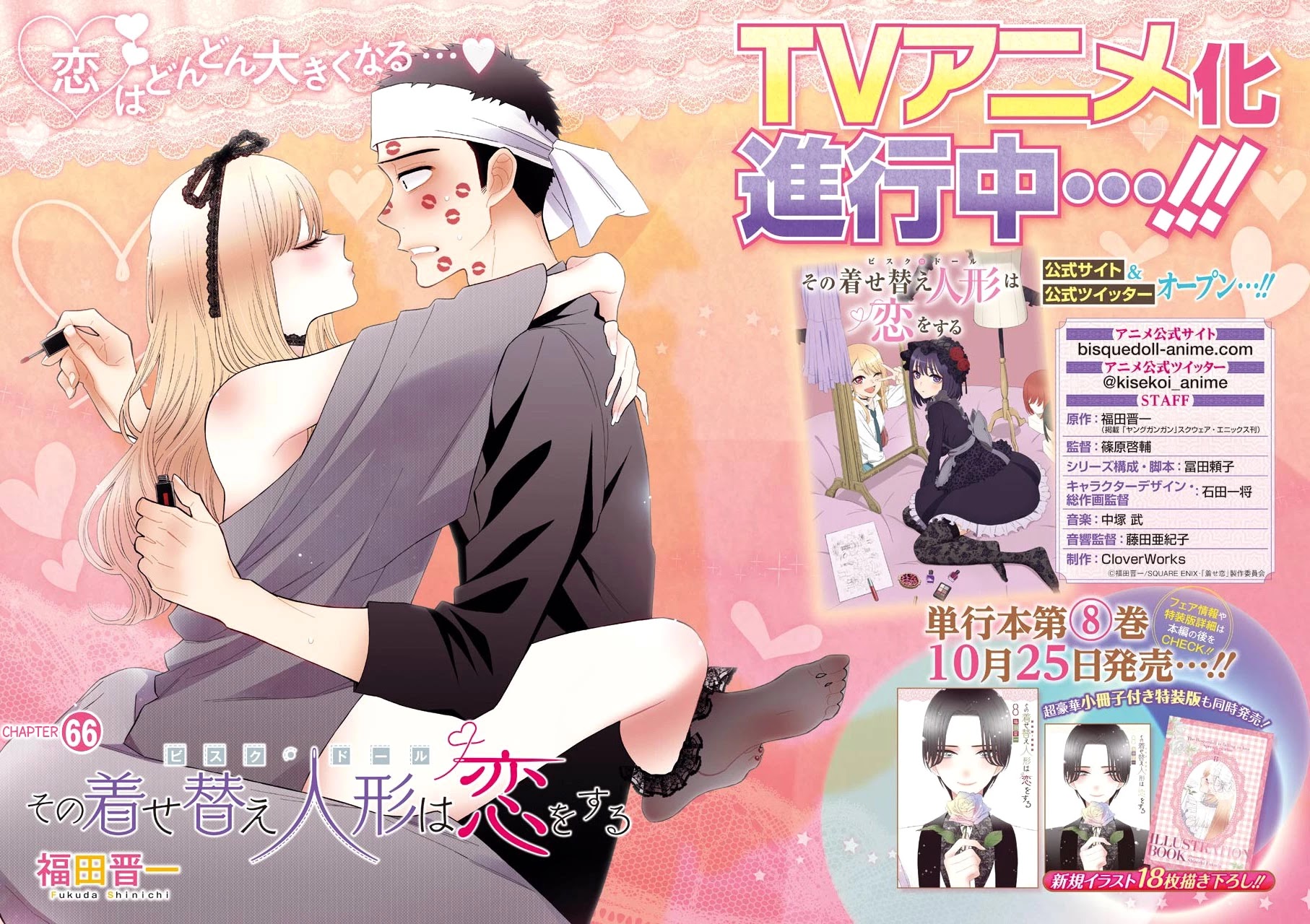 Read Sono Bisque Doll wa Koi wo suru EN Manga Online