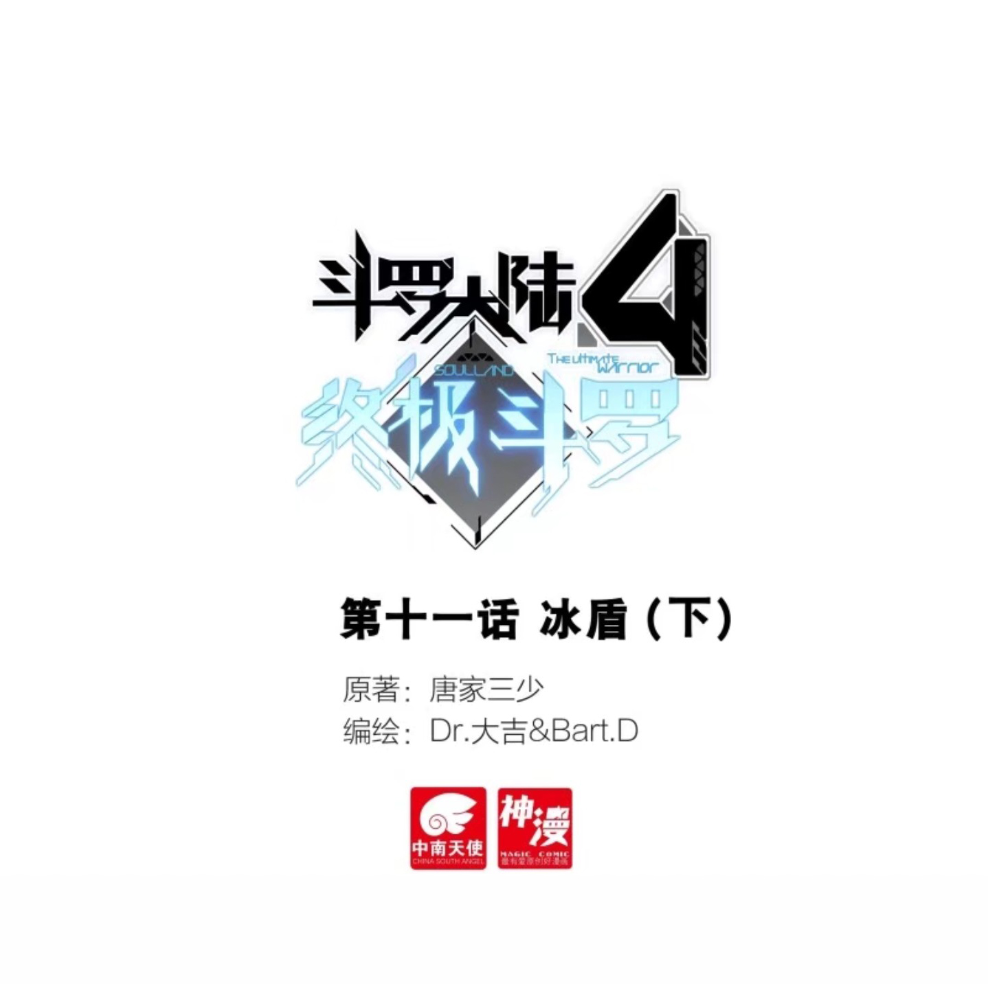 Read Soul Land 4  Ultimate Fighting EN Manga Online
