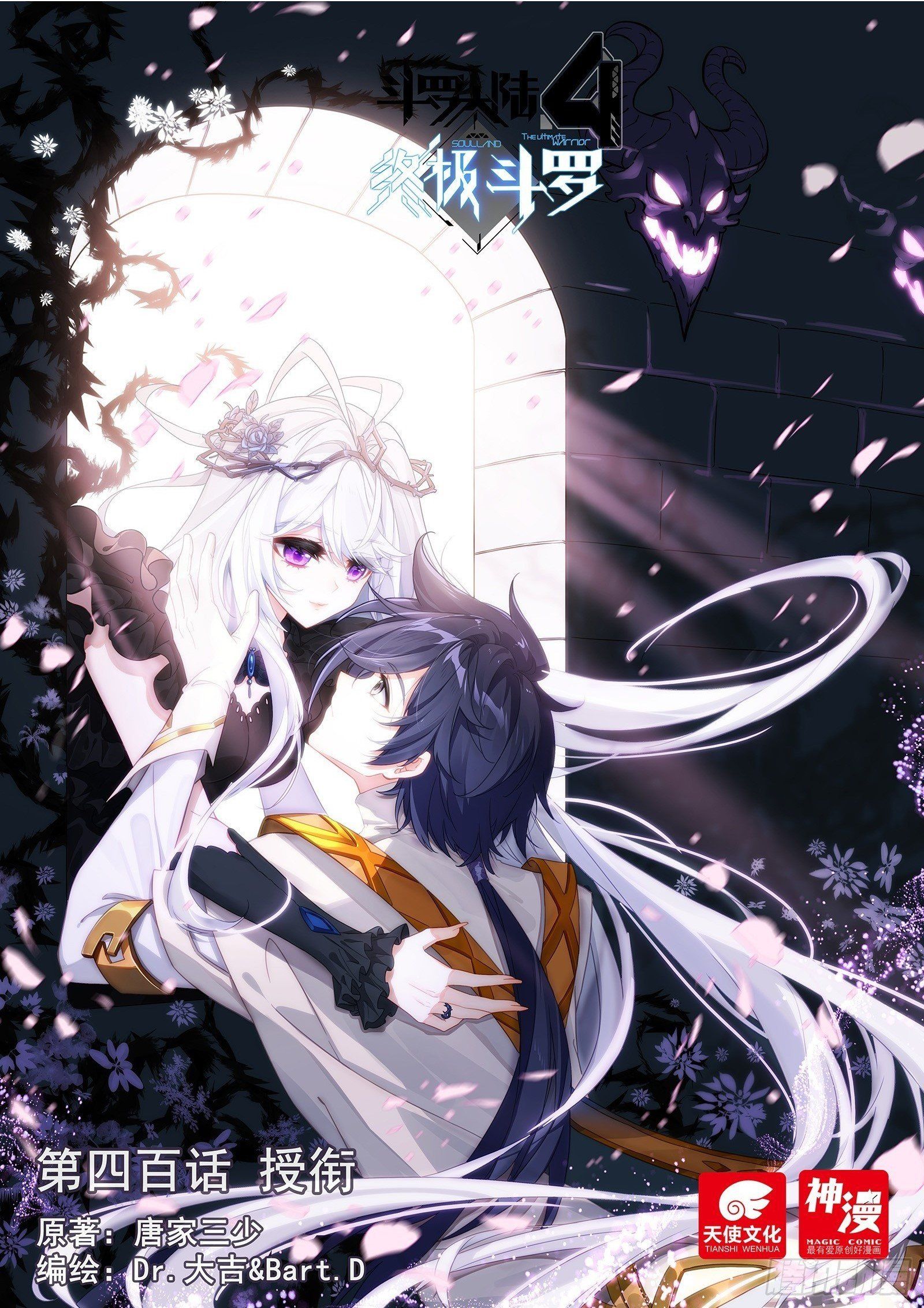Read Soul Land 4  Ultimate Fighting EN Manga Online