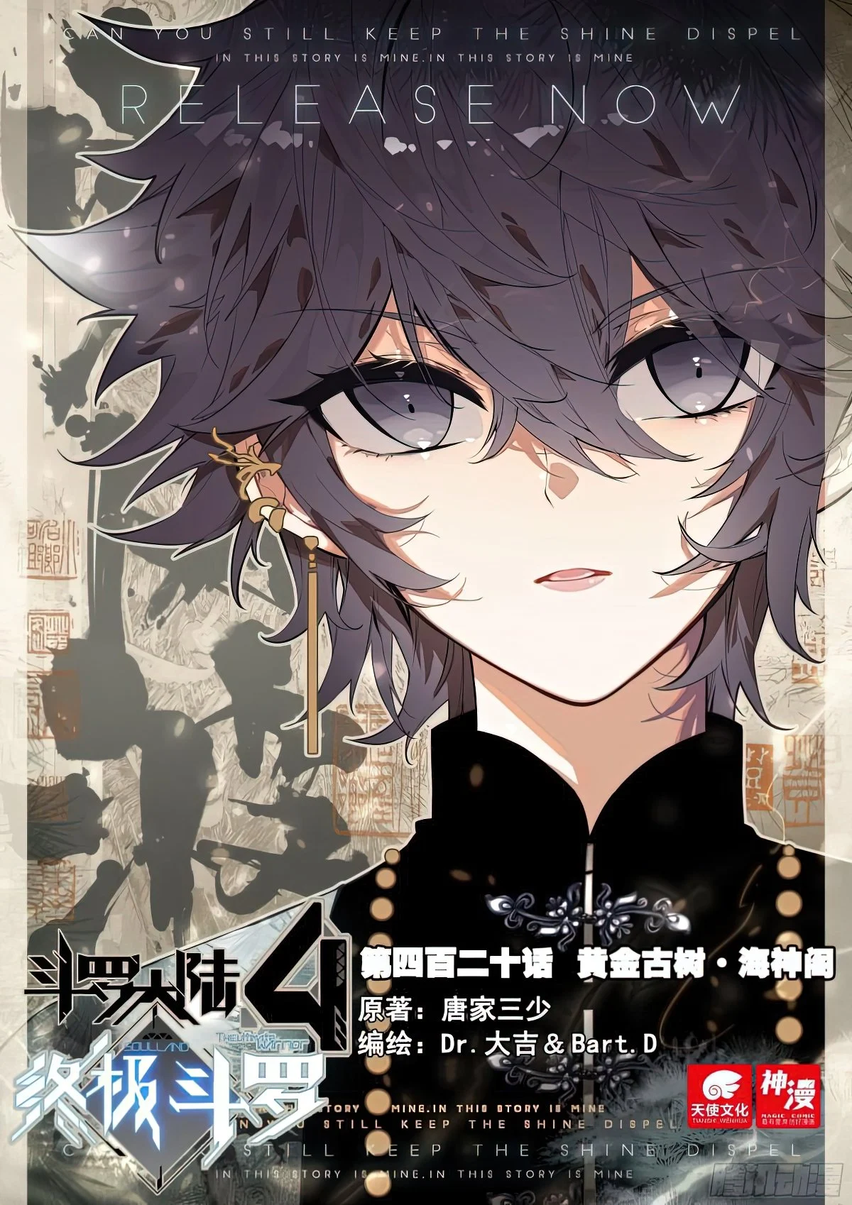 Read Soul Land 4  Ultimate Fighting EN Manga Online