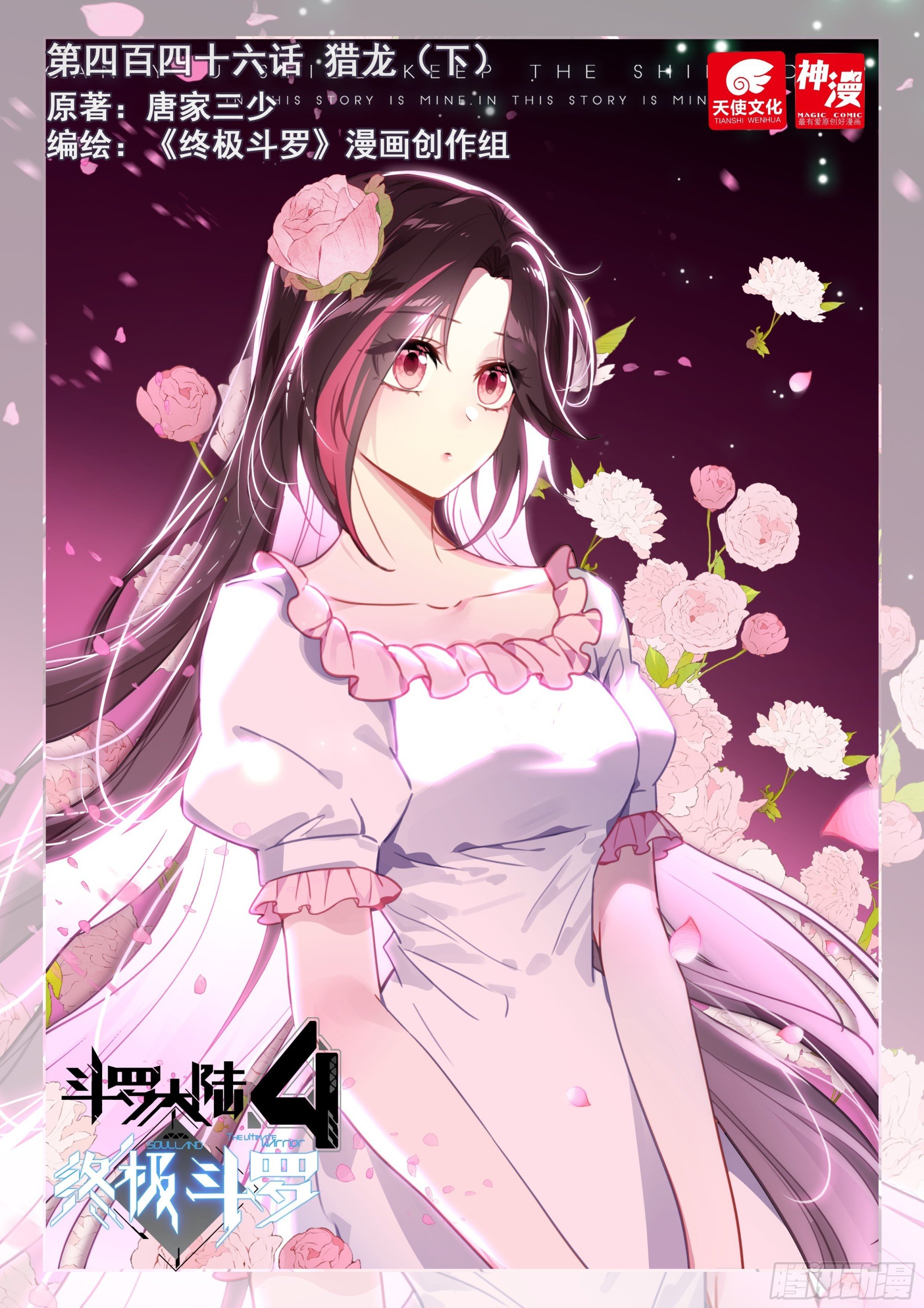 Read Soul Land 4  Ultimate Fighting EN Manga Online