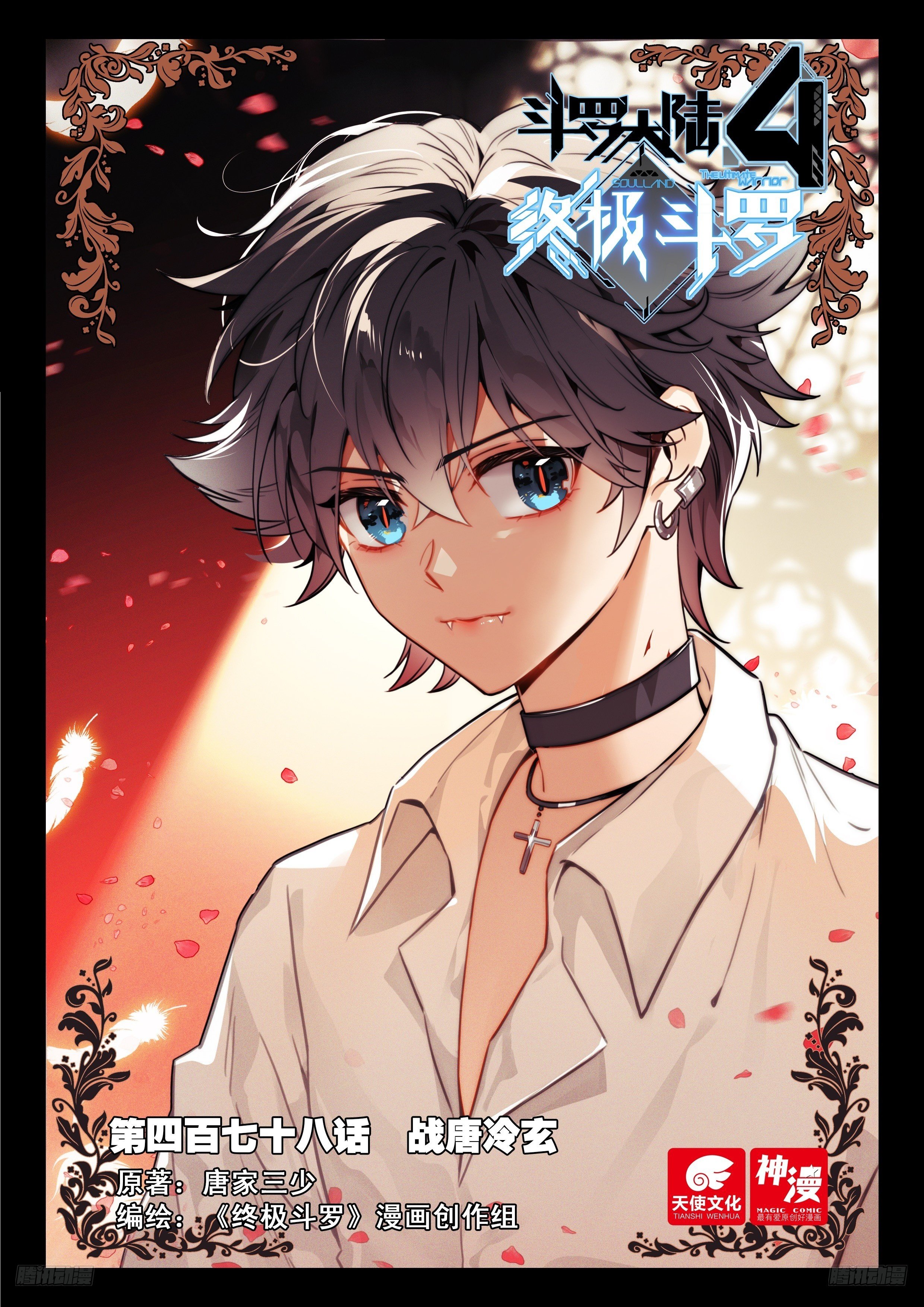 Read Soul Land 4  Ultimate Fighting EN Manga Online