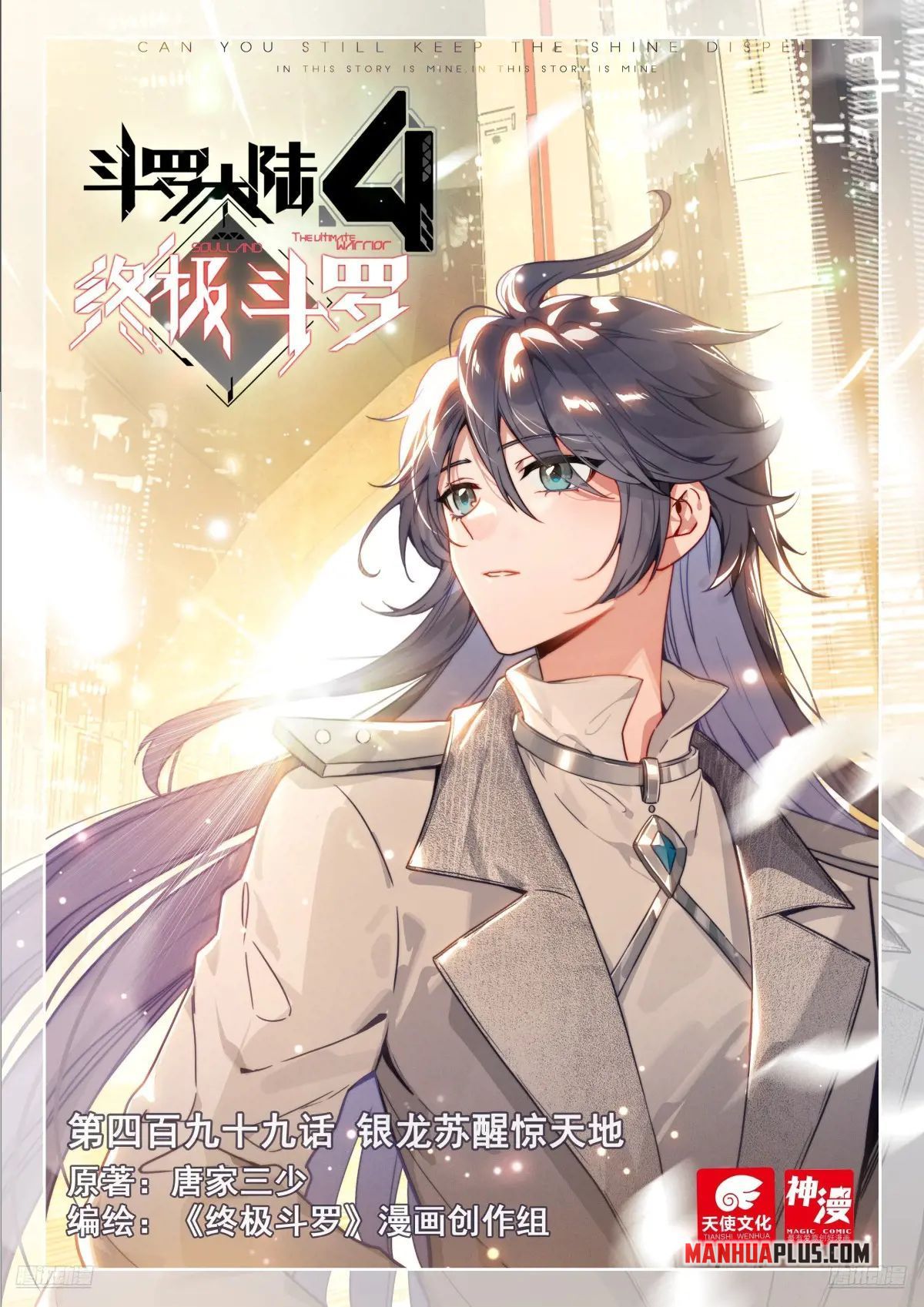 Read Soul Land 4  Ultimate Fighting EN Manga Online