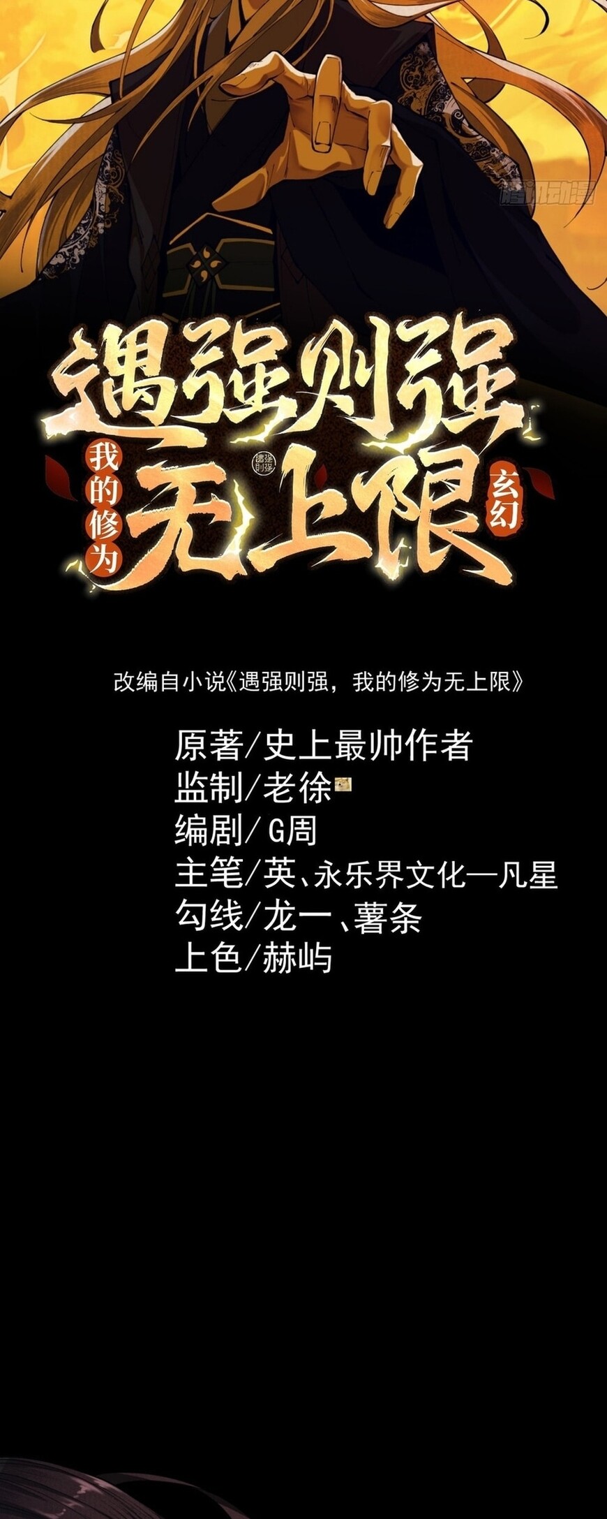 Read Strength Through Adversity, My Cultivation Knows No Limits EN Manga Online