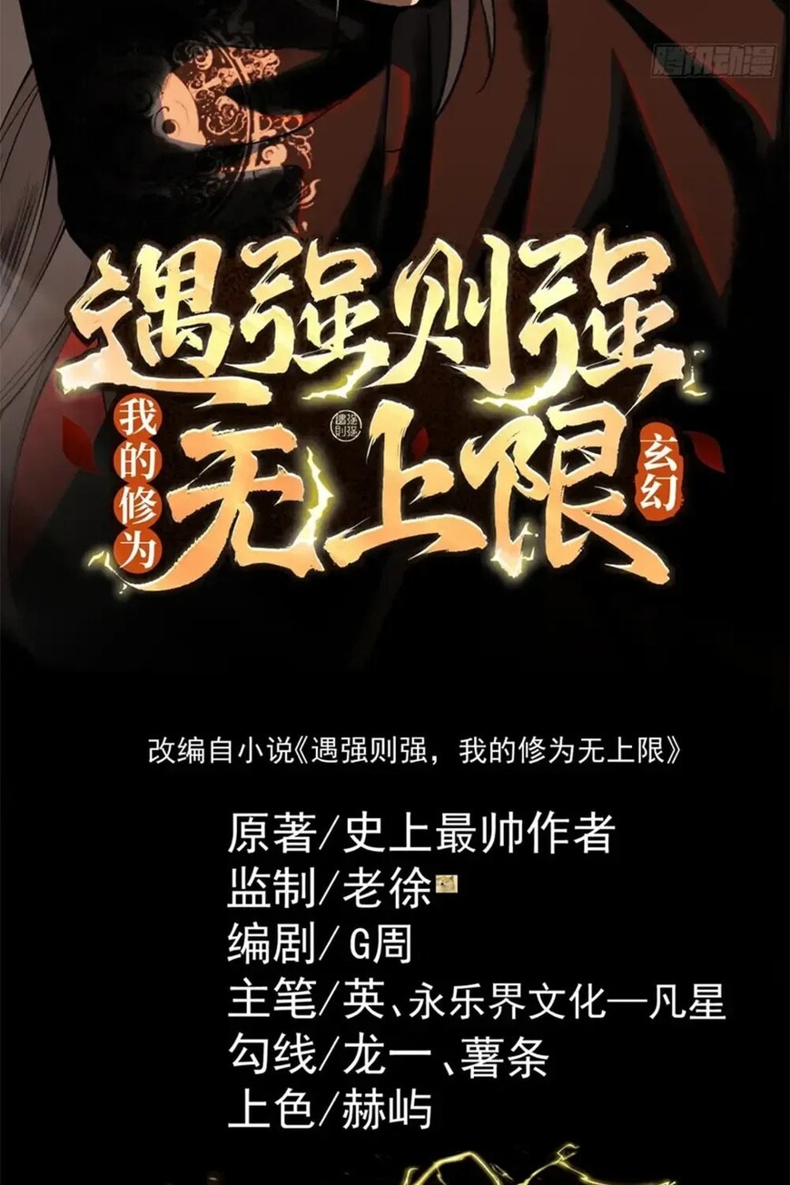 Read Strength Through Adversity, My Cultivation Knows No Limits EN Manga Online