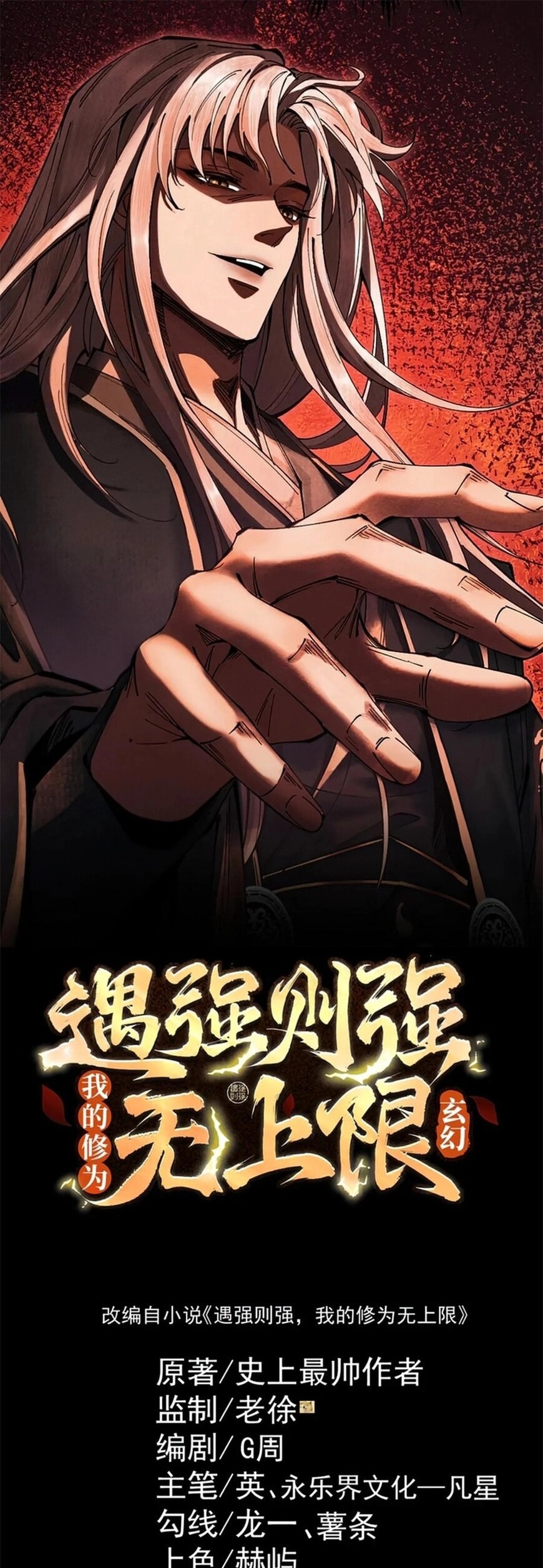 Read Strength Through Adversity, My Cultivation Knows No Limits EN Manga Online