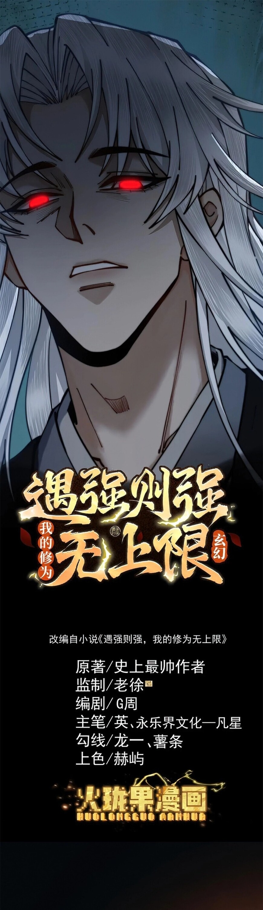 Read Strength Through Adversity, My Cultivation Knows No Limits EN Manga Online