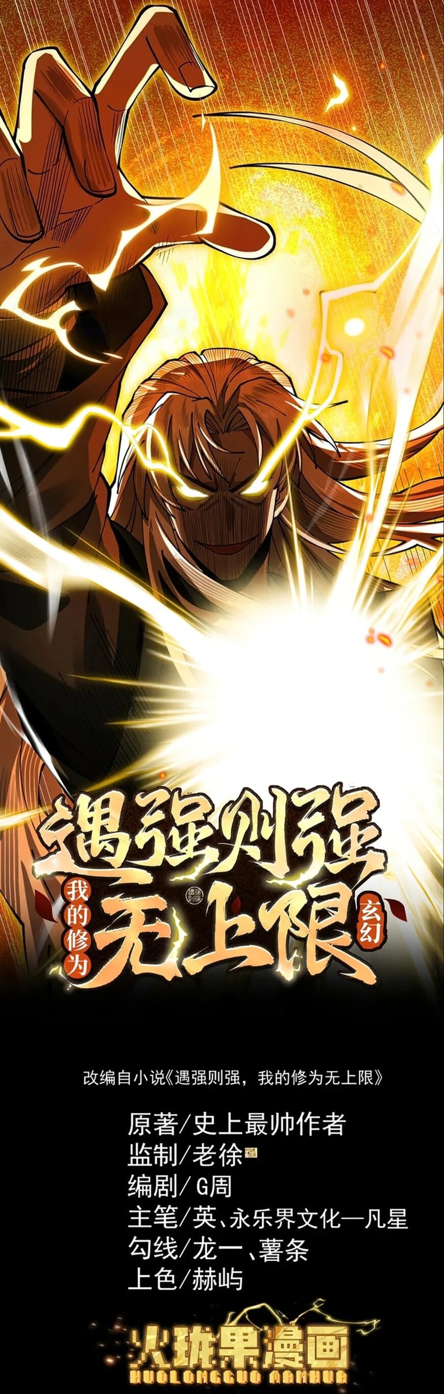 Read Strength Through Adversity, My Cultivation Knows No Limits EN Manga Online