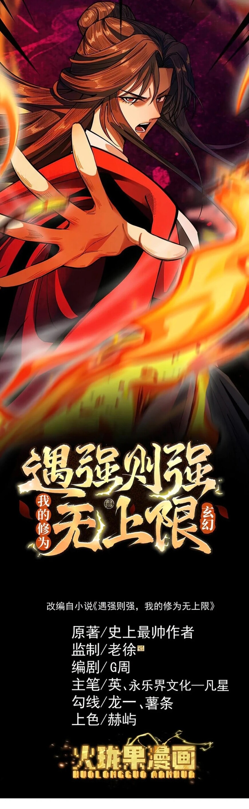 Read Strength Through Adversity, My Cultivation Knows No Limits EN Manga Online